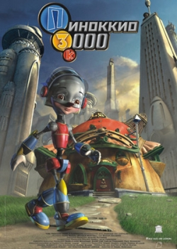 Пиноккио 3000 (2004)