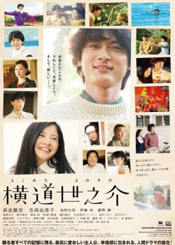 История Ёносуке (2013)
