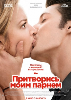 Притворись моим парнем (2013)
