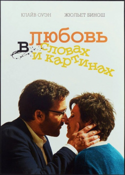 Любовь в словах и картинках (2014)
