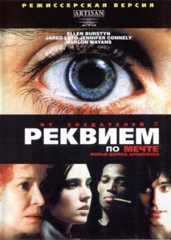Реквием по мечте (2001)