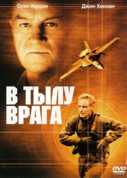 В тылу врага (2002)