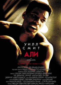 Али (2002)