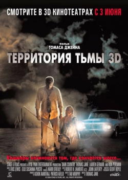 Территория тьмы 3D (2010)