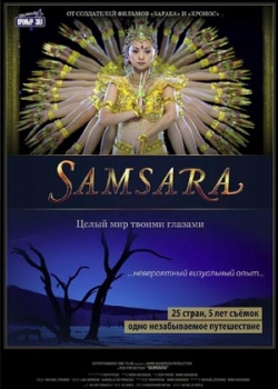 Самсара (2013)