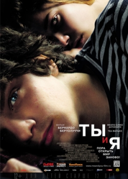 Ты и я (2013)