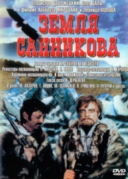 Земля Санникова (1973)