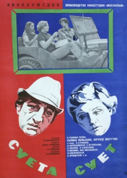 Суета сует (1979)