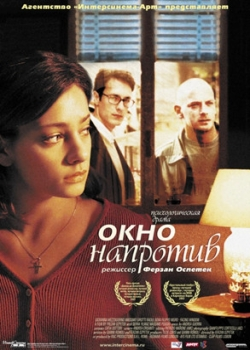Окно напротив (2004)