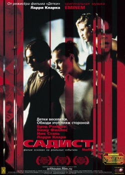 Садист (2002)