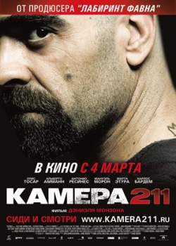 Камера 211 (2010)