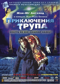 Приключения трупа (2001)