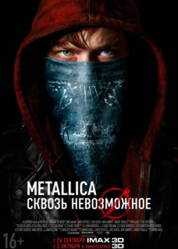 Metallica: Сквозь невозможное (2013)