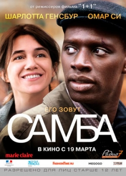 Самба (2015)