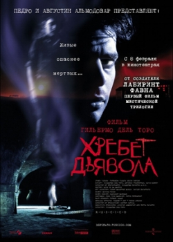 Хребет дьявола (2007)