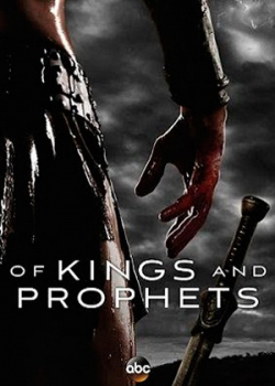 Цари и пророки (1 сезон)