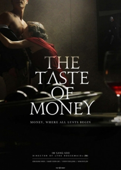 Вкус денег (2012)