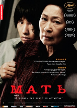 Мать (2010)