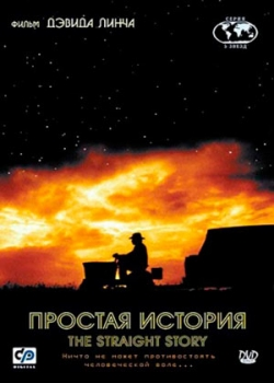 Простая история (2000)