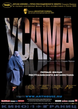 Усама (2005)