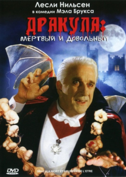 Дракула: Мертвый и довольный (1995)