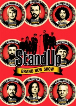 Stand Up (8 сезон)