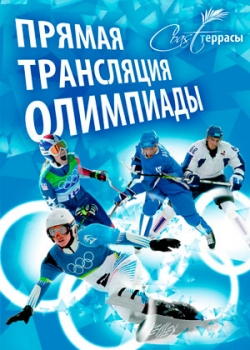 Олимпиада закрытие (2014)