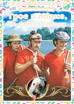 Трое в лодке, не считая собаки (1979)