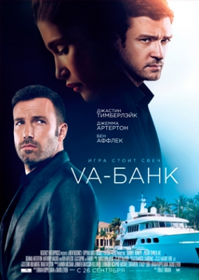 Ва - банк (2013)