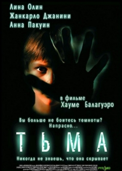 Тьма (2003)