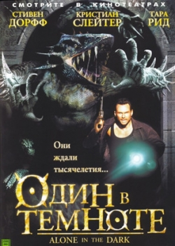 Один в темноте (2005)