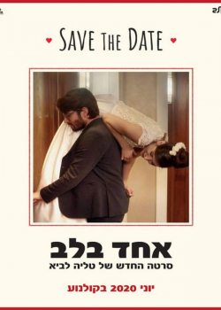 Медовый месяц в Иерусалиме (2021)