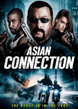Азиатский связной (2016)