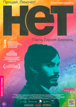 Нет (2013)