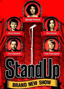 Stand Up (3 сезон)