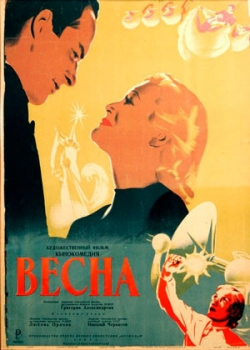 Весна (1947)