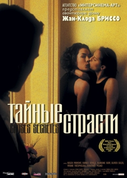 Тайные страсти (2003)