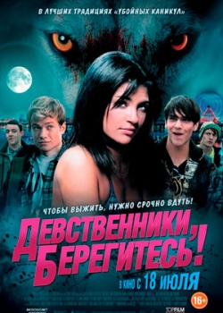 Девственники, берегитесь! (2013)