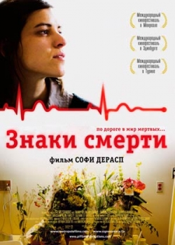 Знаки смерти (2011)