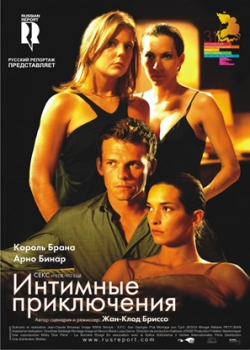 Интимные приключения (2009)