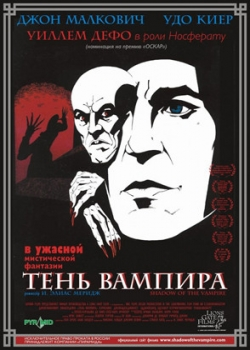 Тень вампира (2001)