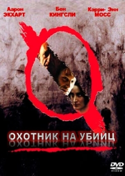 Охотник на убийц (2004)