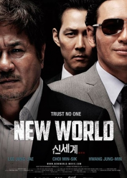 Новый мир (2013)