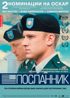Посланник (2010)