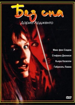 Без сна (2002)