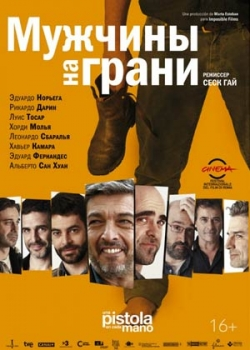 Мужчины на грани (2013)