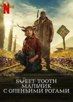 Sweet Tooth: Мальчик с оленьими рогами (1 сезон)