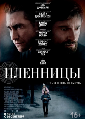 Пленницы (2013)