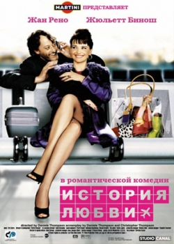 История любви (2003)