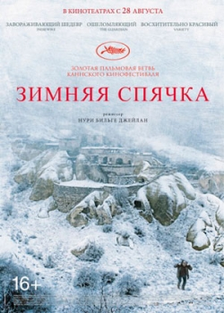 Зимняя спячка (2014)